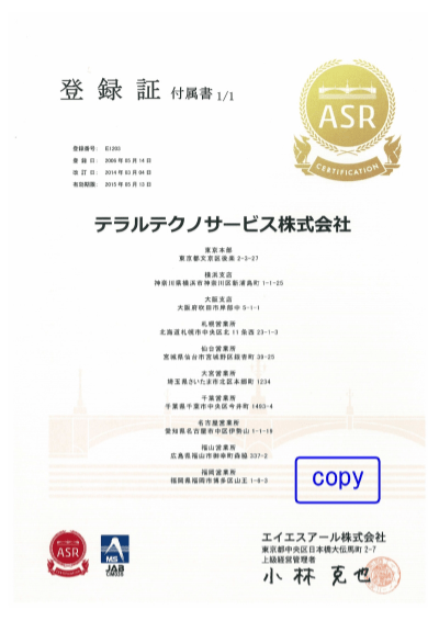 登録証 附属証