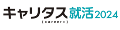 キャリタス2024